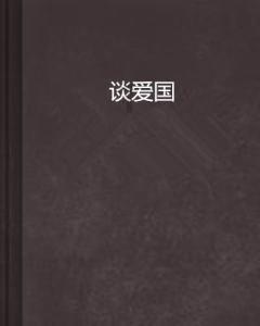 蒸汽时代的公主